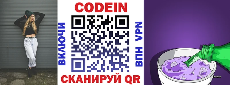 Codein напиток Lean (лин)  гидра ссылки  Судак 
