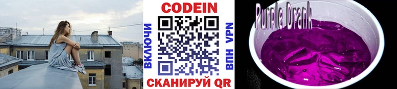 Кодеин Purple Drank Судак